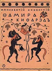 Обложка книги «Фамира-Кифарэд»
