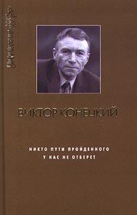 Обложка книги «Плывя с Конецким»
