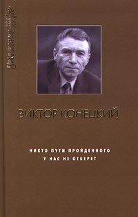Обложка книги «Плывя с Конецким»