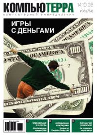 Обложка книги «Журнал `Компьютерра` №754»