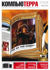 Обложка книги «Журнал `Компьютерра` №755»