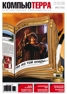 Обложка книги «Журнал `Компьютерра` №755»