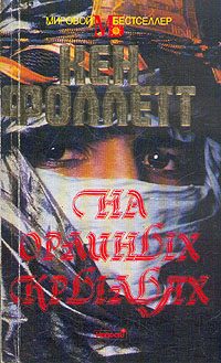 Обложка книги «На орлиных крыльях»