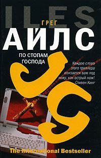 Обложка книги «По стопам Господа»