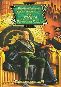 Обложка книги «Битва за Коррин»