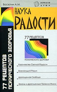 Обложка книги «Наука радости»