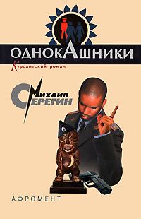 Обложка книги «Афромент»