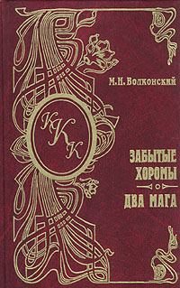 Обложка книги «Два мага»