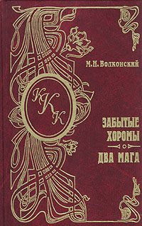Обложка книги «Два мага»