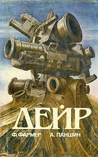 Обложка книги «Дэйр (другой перевод)»