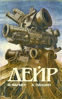 Обложка книги «Дэйр (другой перевод)»