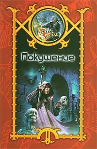 Обложка книги «Покушение»