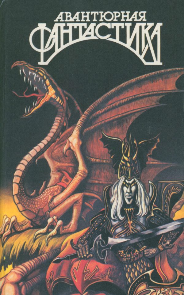 Обложка книги «Канун праздника РУМОКО»