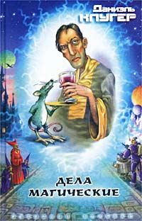 Обложка книги «Дело об украденном саркофаге»