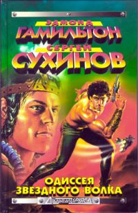 Обложка книги «Капкан для Звездного Волка»