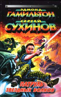 Обложка книги «Звездный Клондайк»
