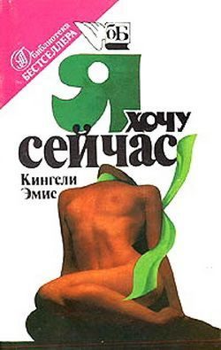 Обложка книги «Счастливчик Джим»