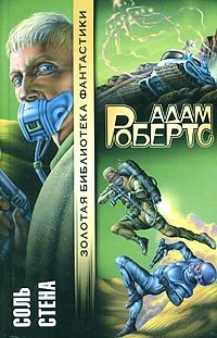 Обложка книги «Стена»