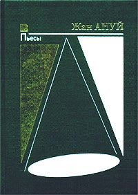 Обложка книги «Антигона»