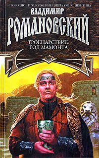 Обложка книги «Год Мамонта»
