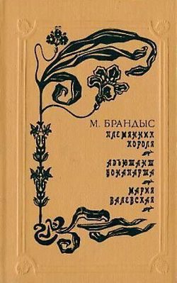 Обложка книги «Мария Валевская»