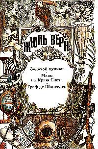 Обложка книги «Золотой вулкан»