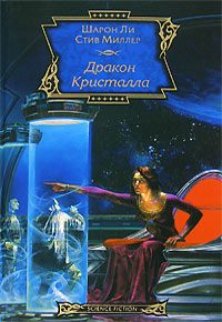 Обложка книги «Дракон Кристалла»