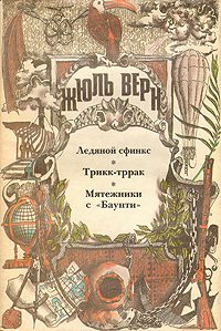 Обложка книги «Трикк-тррак»