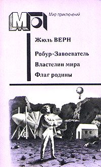 Обложка книги «Флаг Родины»
