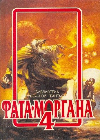 Обложка книги «Фритт-флакк»