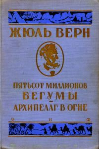 Обложка книги «Архипелаг в огне»