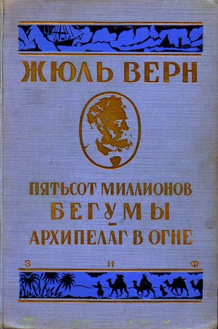 Обложка книги «Архипелаг в огне»