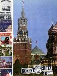 Обложка книги «Курьерский поезд через океан»
