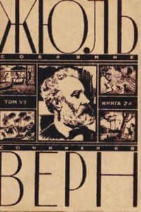 Обложка книги «Север против Юга»