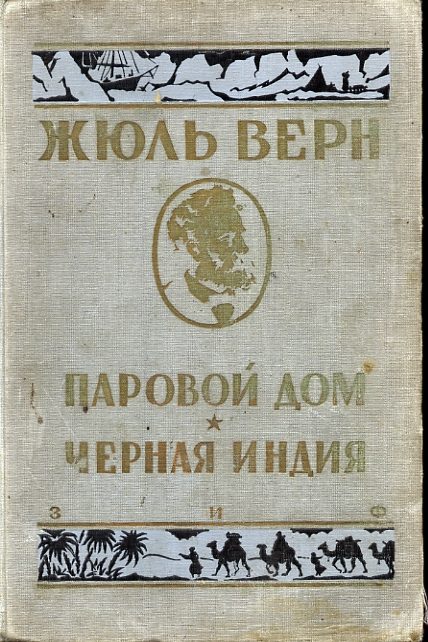Обложка книги «Черная Индия»
