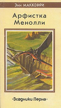 Обложка книги «Барабаны Перна»