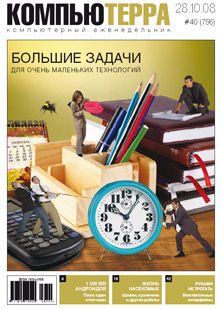 Обложка книги «Журнал `Компьютерра` №756»