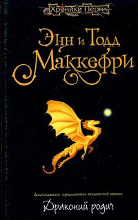 Обложка книги «Драконий родич»