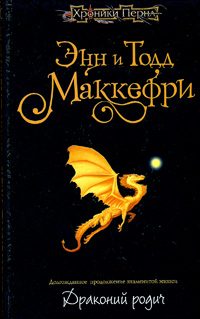 Обложка книги «Драконий родич»