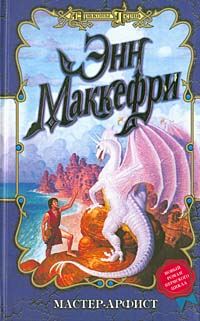 Обложка книги «Мастер-арфист»