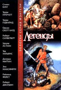 Обложка книги «Скороходы Перна»