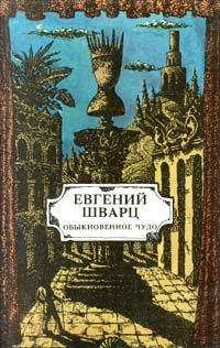 Обложка книги «Голый король»