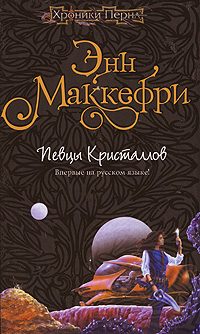 Обложка книги «Хрустальная певица»