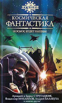 Обложка книги «Путешествие на Марс»