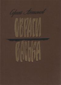 Обложка книги «Васька»