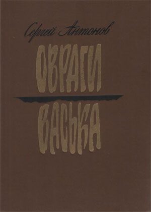 Обложка книги «Васька»