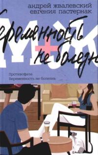 Обложка книги «Противофаза»