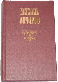Обложка книги «Страстной бульвар»