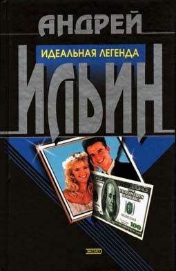 Обложка книги «Законник»