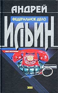 Обложка книги «Диверсия»